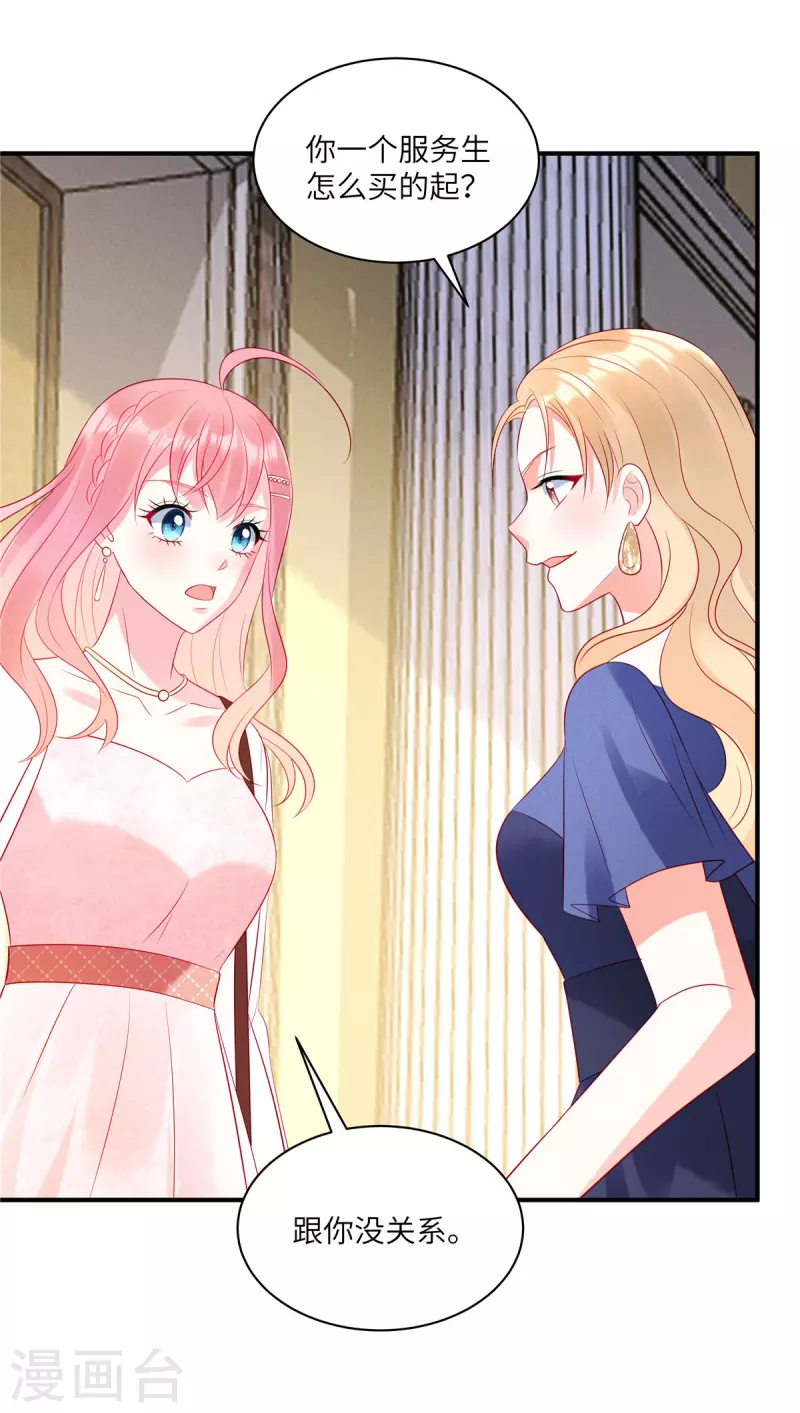 狼总裁的兔小姐韩漫全集-第46话 沈唯轶的前女友无删减无遮挡章节图片 