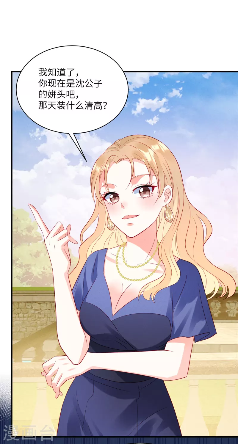 狼总裁的兔小姐韩漫全集-第46话 沈唯轶的前女友无删减无遮挡章节图片 