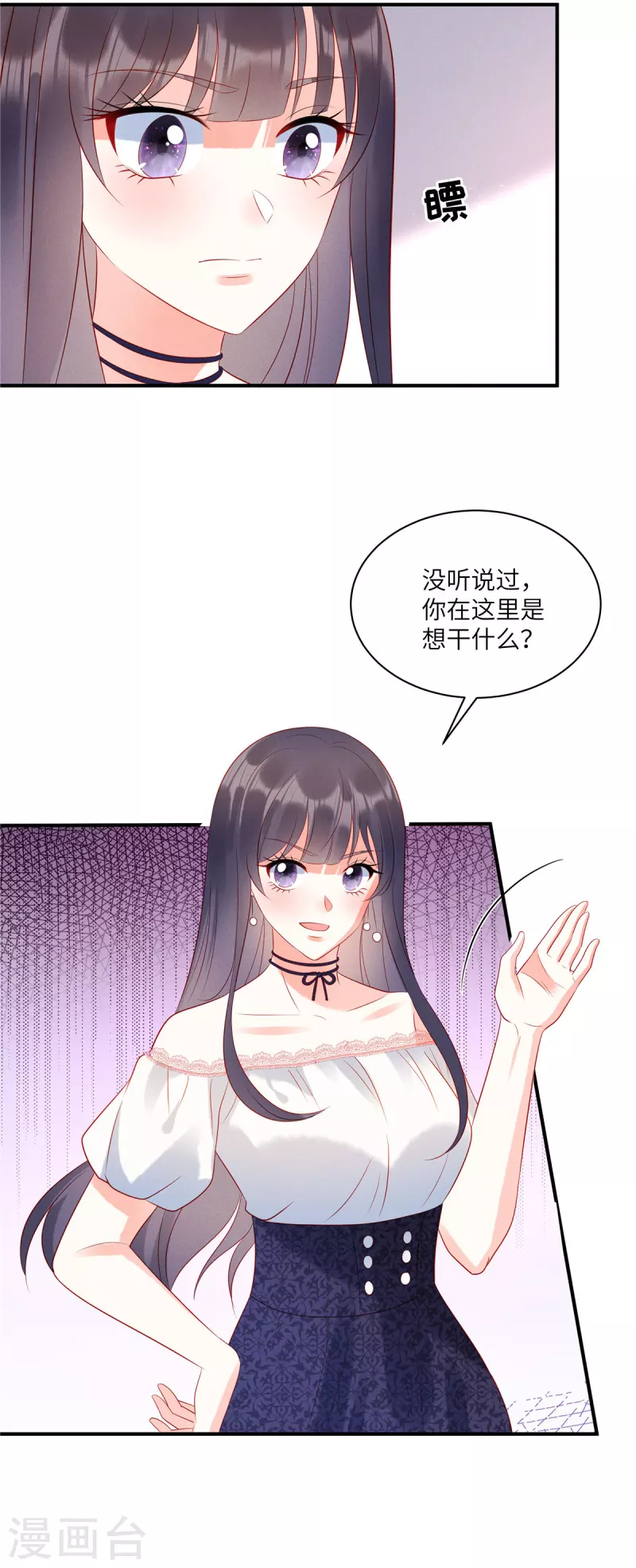 狼总裁的兔小姐韩漫全集-第46话 沈唯轶的前女友无删减无遮挡章节图片 