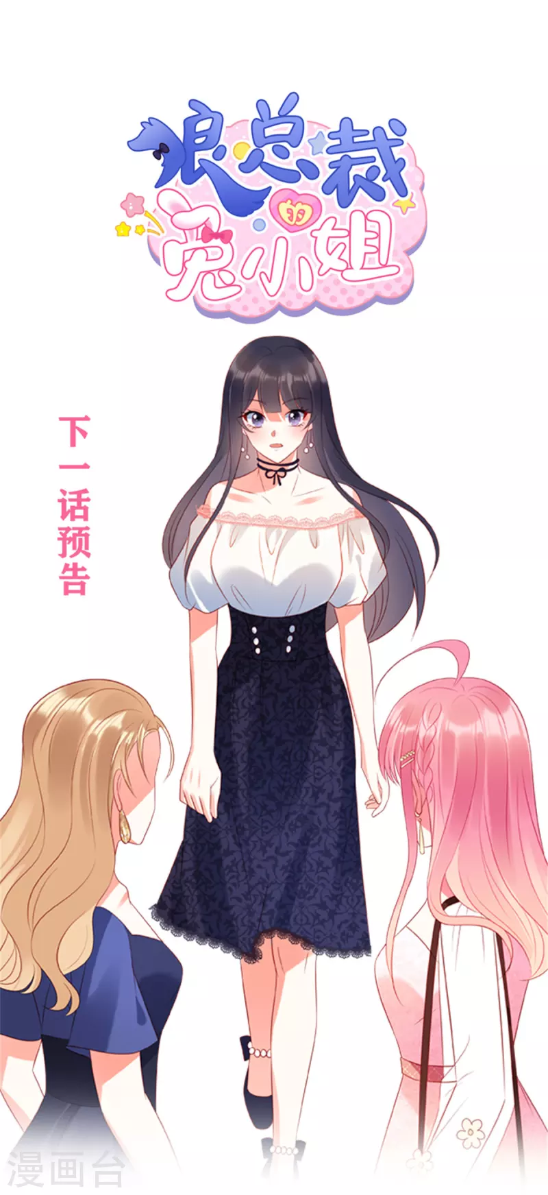 狼总裁的兔小姐韩漫全集-第46话 沈唯轶的前女友无删减无遮挡章节图片 