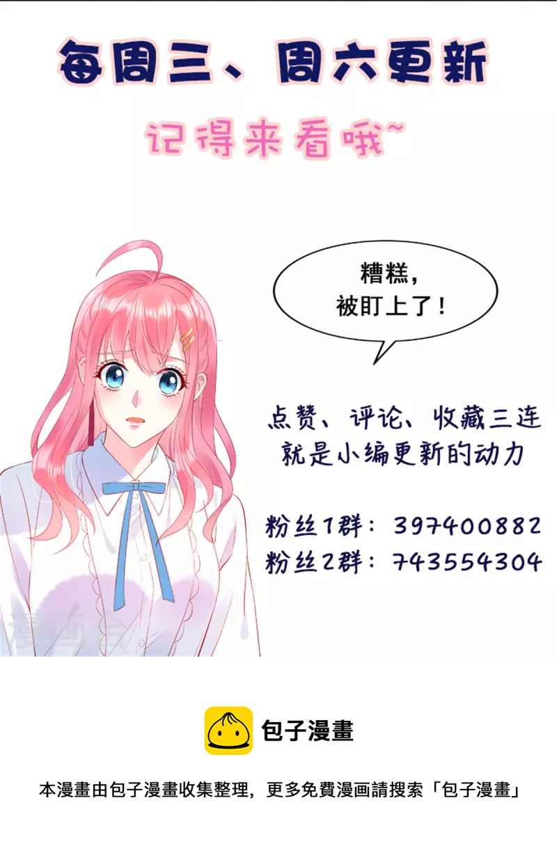 狼总裁的兔小姐韩漫全集-第46话 沈唯轶的前女友无删减无遮挡章节图片 