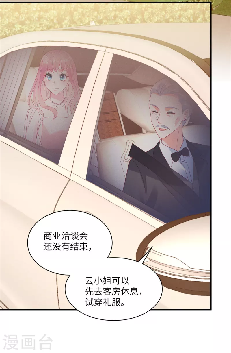 狼总裁的兔小姐韩漫全集-第46话 沈唯轶的前女友无删减无遮挡章节图片 