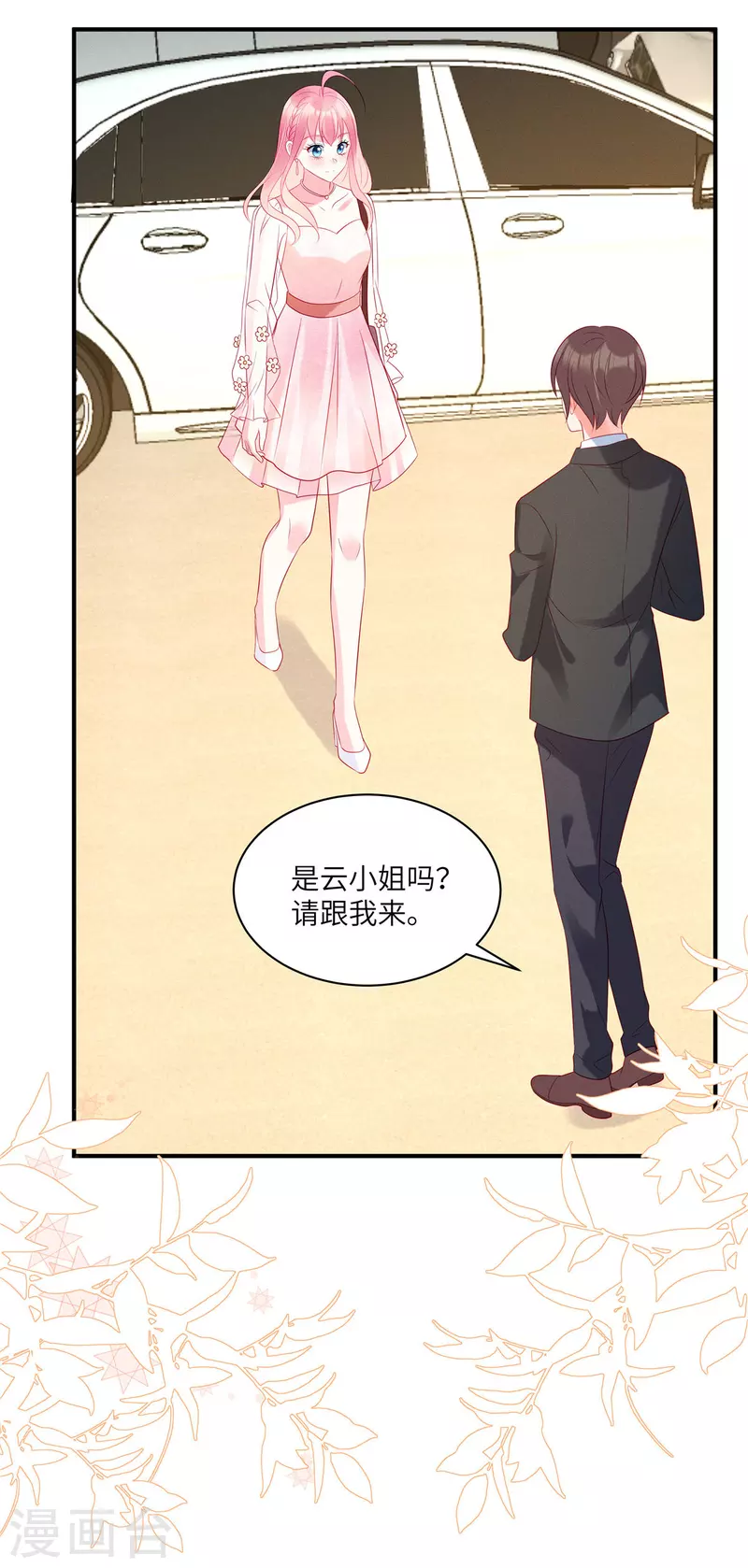 狼总裁的兔小姐韩漫全集-第46话 沈唯轶的前女友无删减无遮挡章节图片 
