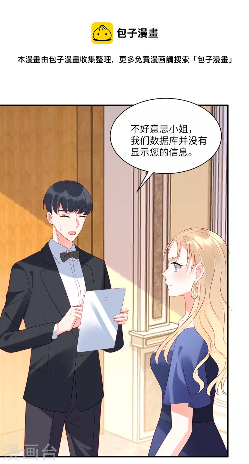 狼总裁的兔小姐韩漫全集-第46话 沈唯轶的前女友无删减无遮挡章节图片 