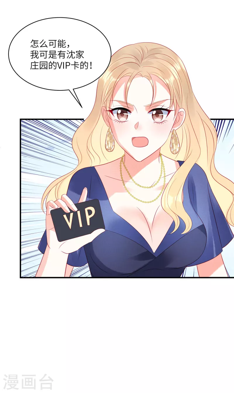 狼总裁的兔小姐韩漫全集-第46话 沈唯轶的前女友无删减无遮挡章节图片 