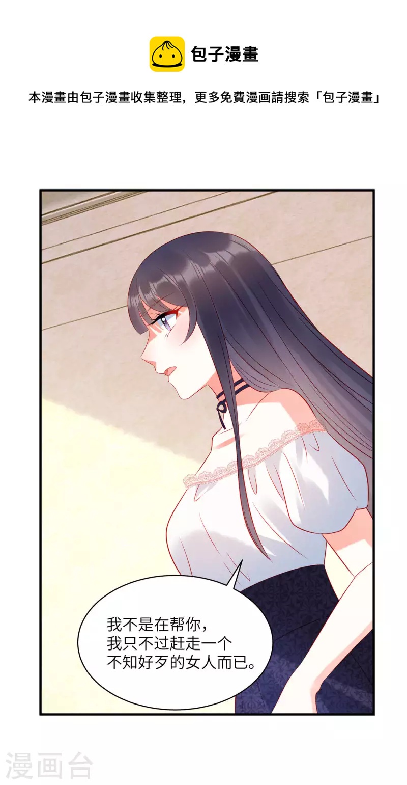 狼总裁的兔小姐韩漫全集-第47话 把她扔出去无删减无遮挡章节图片 