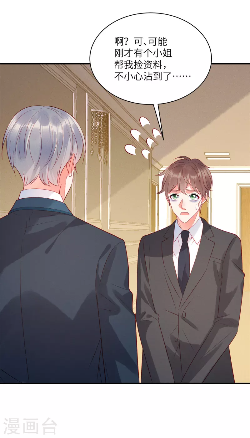 狼总裁的兔小姐韩漫全集-第48话 我找到了重要的东西无删减无遮挡章节图片 
