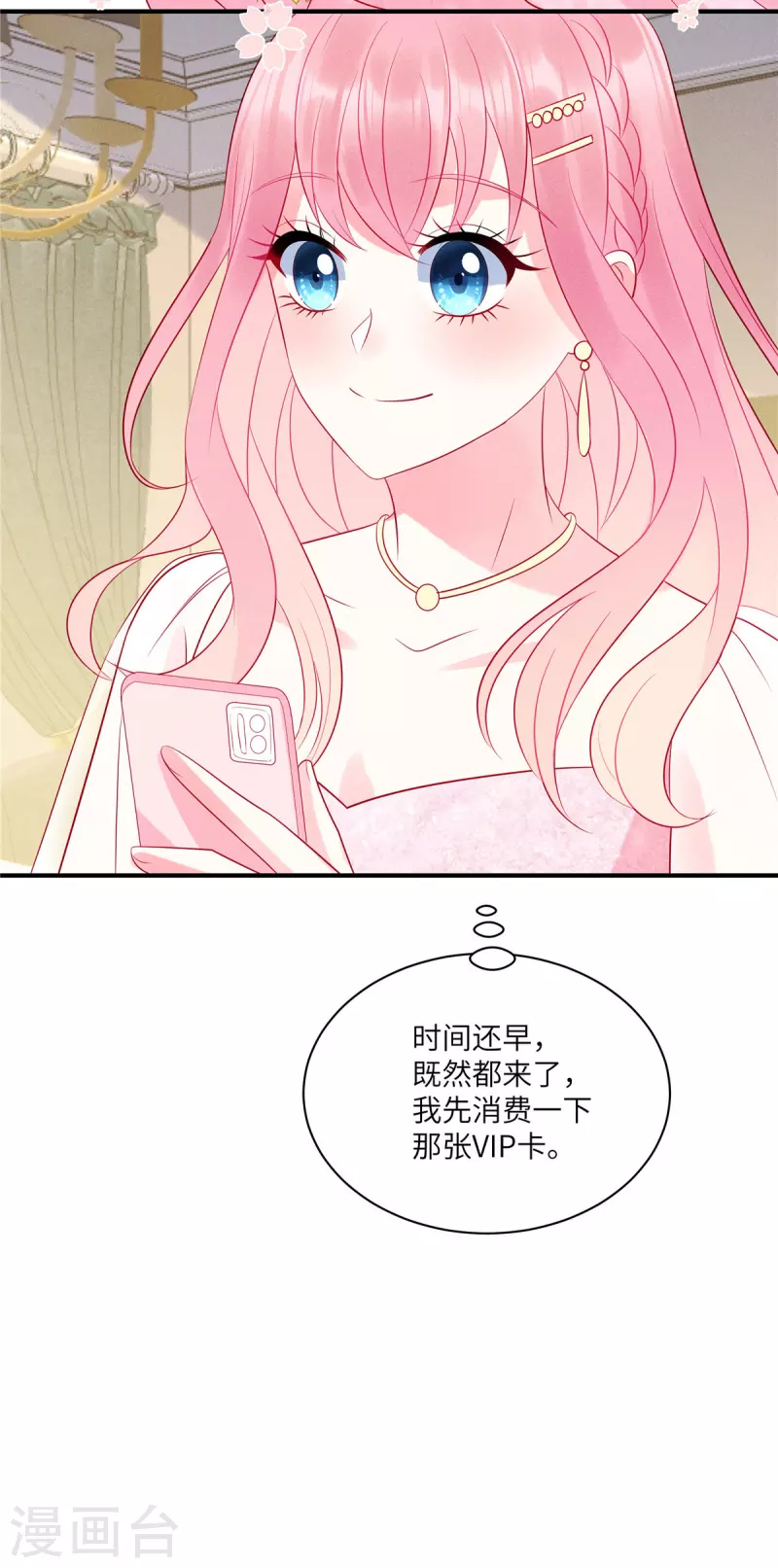 狼总裁的兔小姐韩漫全集-第48话 我找到了重要的东西无删减无遮挡章节图片 