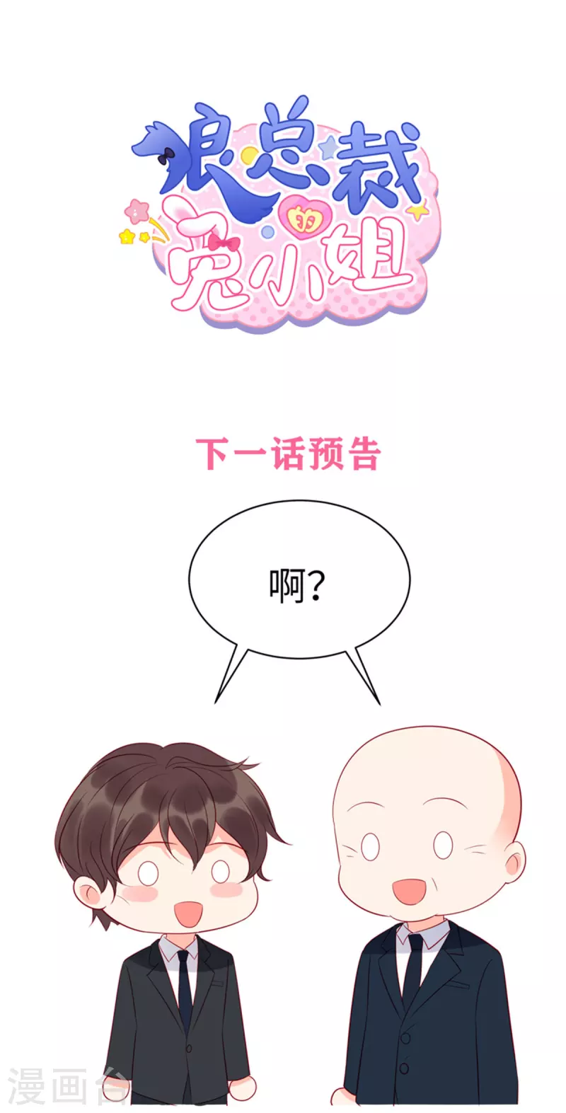 狼总裁的兔小姐韩漫全集-第48话 我找到了重要的东西无删减无遮挡章节图片 