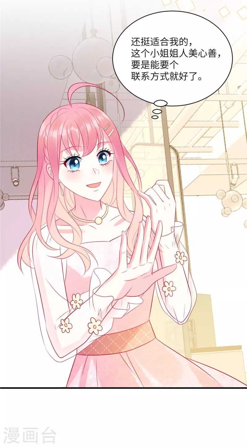 狼总裁的兔小姐韩漫全集-第49话 人美心善的小姐姐无删减无遮挡章节图片 