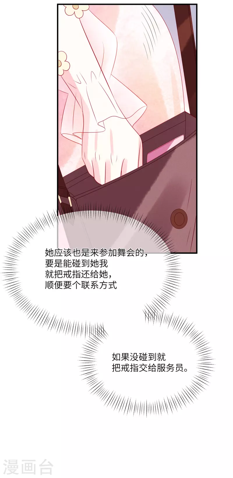 狼总裁的兔小姐韩漫全集-第49话 人美心善的小姐姐无删减无遮挡章节图片 