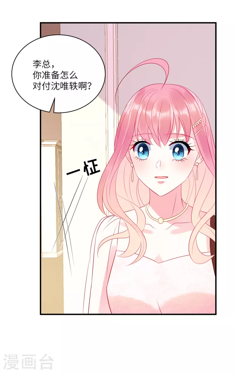 狼总裁的兔小姐韩漫全集-第49话 人美心善的小姐姐无删减无遮挡章节图片 