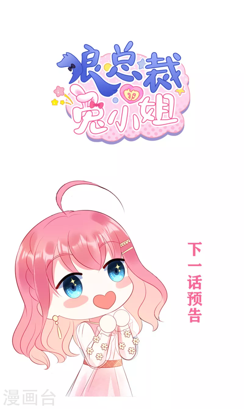 狼总裁的兔小姐韩漫全集-第49话 人美心善的小姐姐无删减无遮挡章节图片 