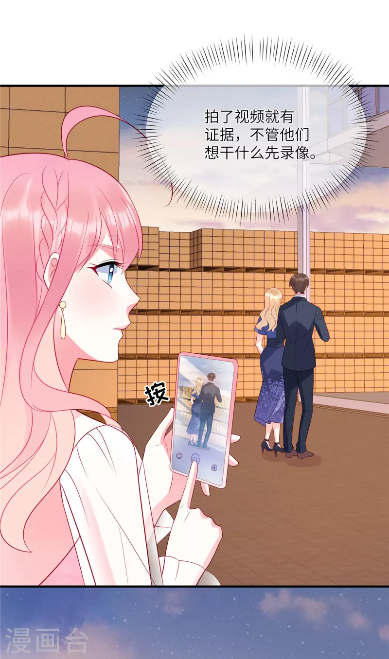 狼总裁的兔小姐韩漫全集-第50话 有人要搞沈唯轶无删减无遮挡章节图片 