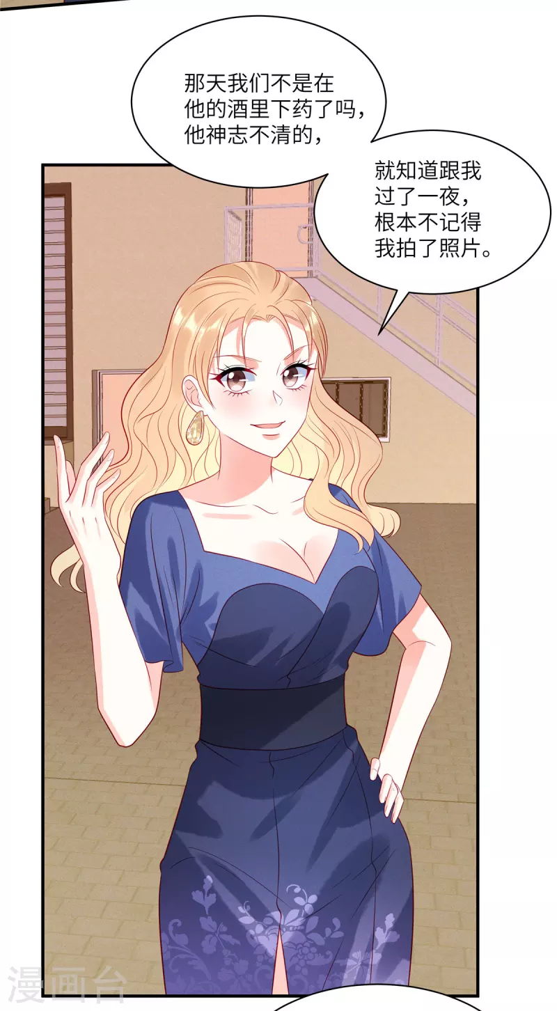 狼总裁的兔小姐韩漫全集-第50话 有人要搞沈唯轶无删减无遮挡章节图片 