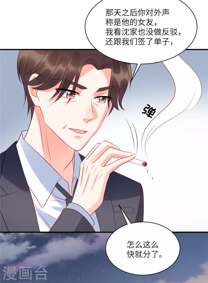 狼总裁的兔小姐韩漫全集-第50话 有人要搞沈唯轶无删减无遮挡章节图片 