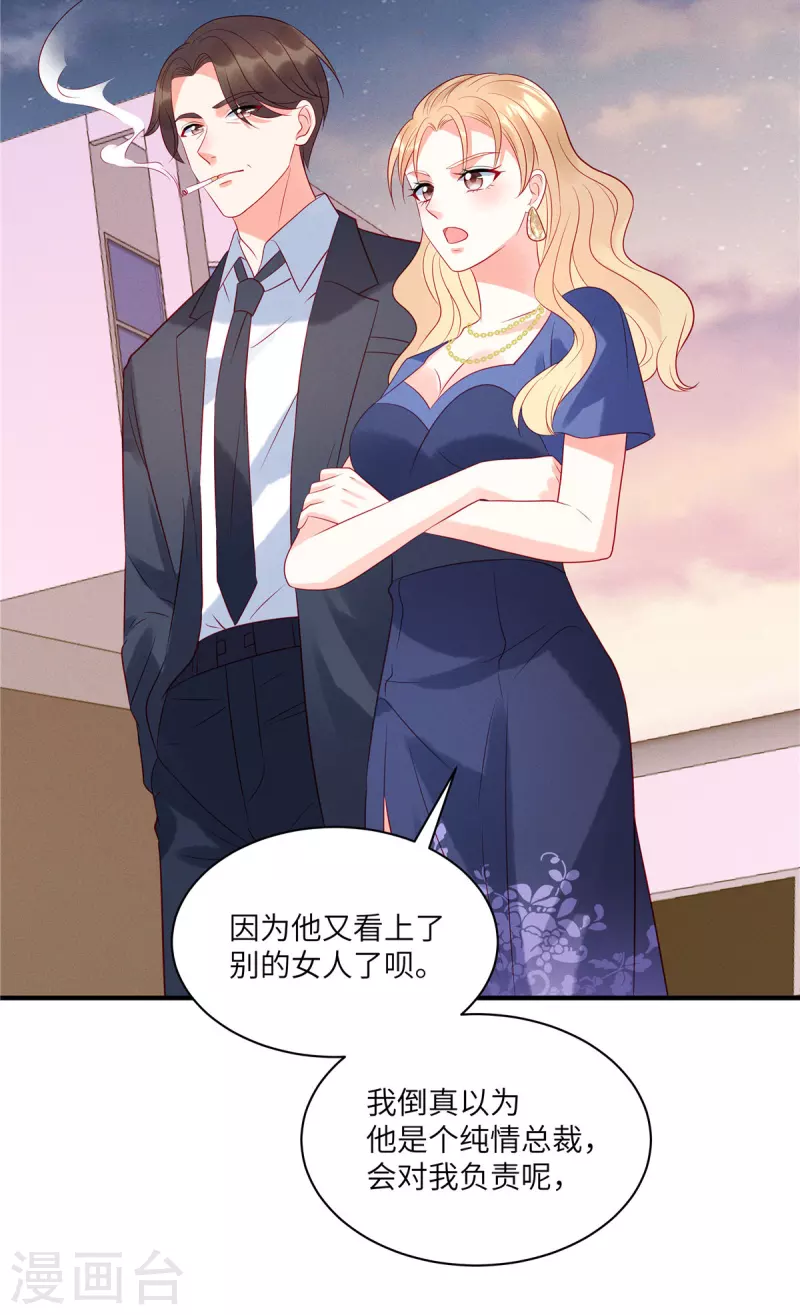 狼总裁的兔小姐韩漫全集-第50话 有人要搞沈唯轶无删减无遮挡章节图片 
