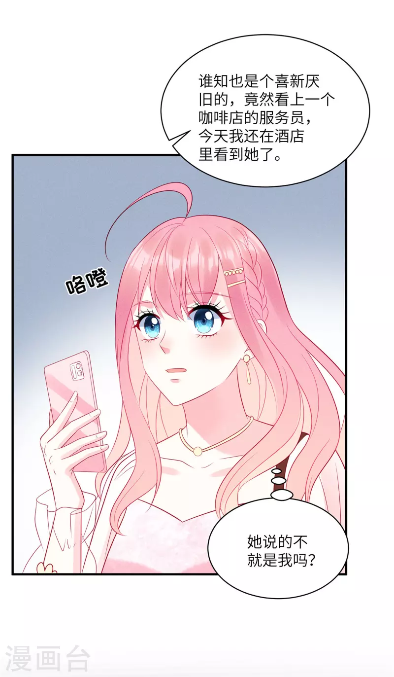 狼总裁的兔小姐韩漫全集-第50话 有人要搞沈唯轶无删减无遮挡章节图片 