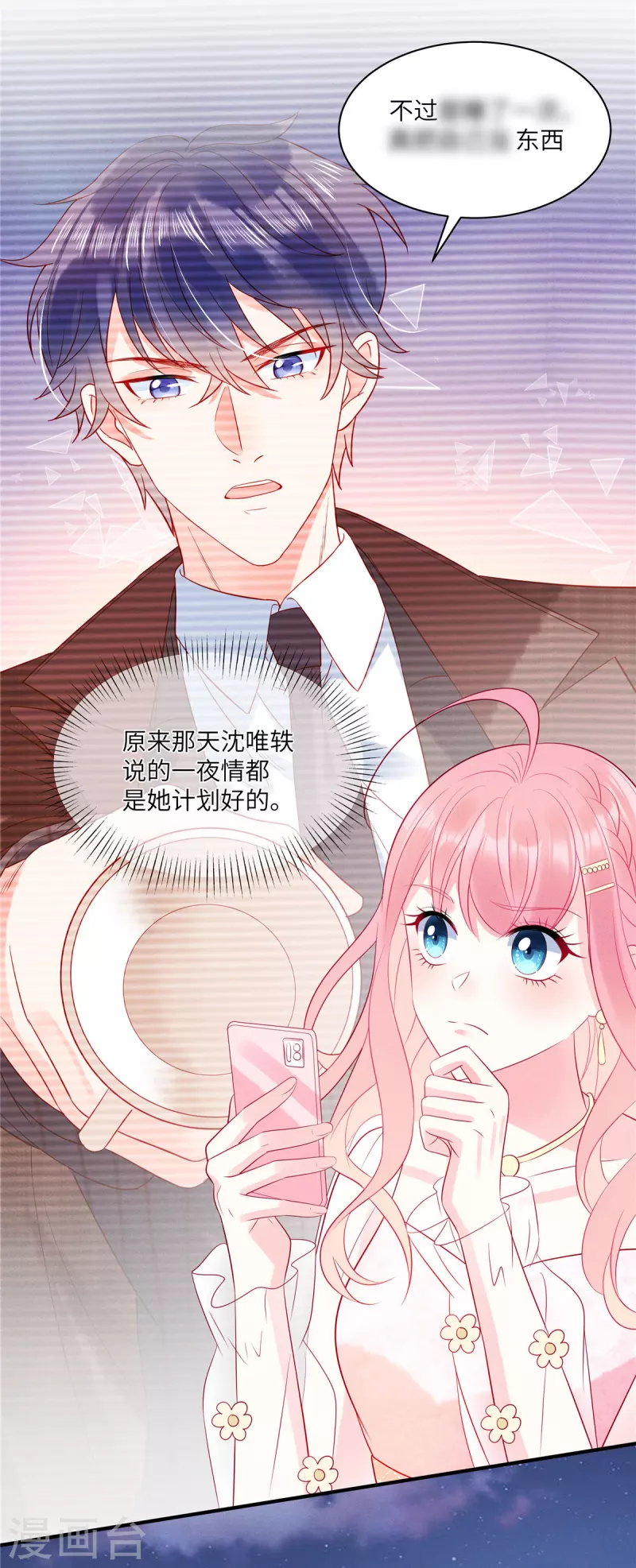 狼总裁的兔小姐韩漫全集-第50话 有人要搞沈唯轶无删减无遮挡章节图片 