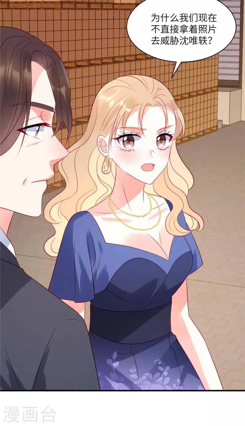 狼总裁的兔小姐韩漫全集-第50话 有人要搞沈唯轶无删减无遮挡章节图片 
