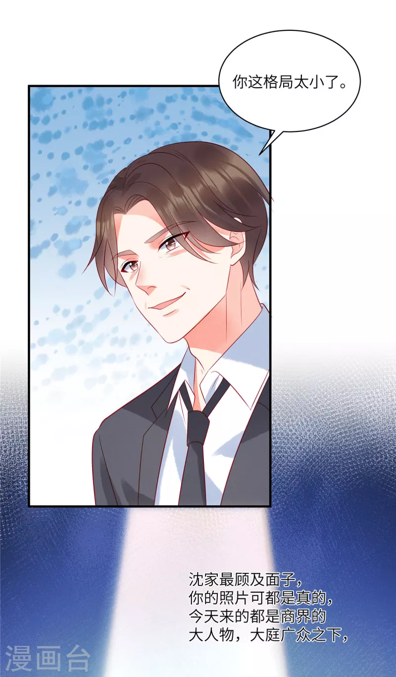 狼总裁的兔小姐韩漫全集-第50话 有人要搞沈唯轶无删减无遮挡章节图片 