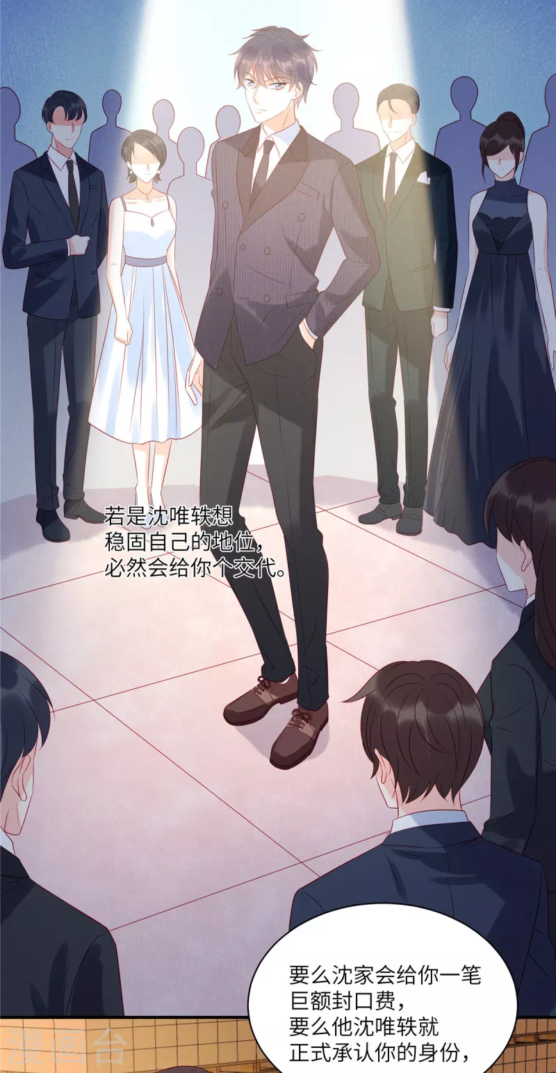 狼总裁的兔小姐韩漫全集-第50话 有人要搞沈唯轶无删减无遮挡章节图片 