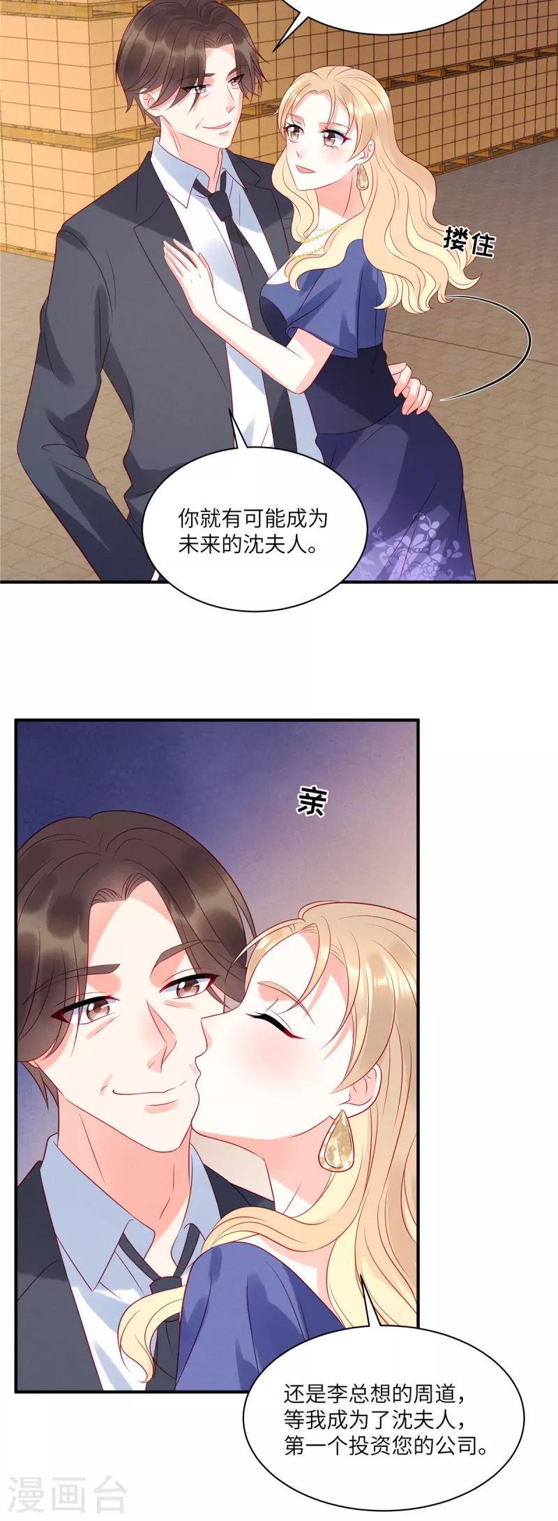 狼总裁的兔小姐韩漫全集-第50话 有人要搞沈唯轶无删减无遮挡章节图片 