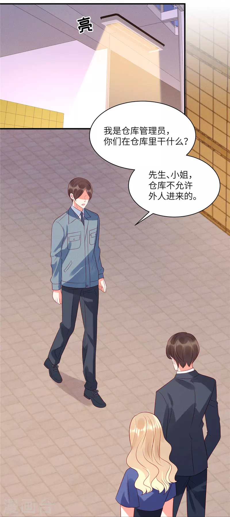 狼总裁的兔小姐韩漫全集-第50话 有人要搞沈唯轶无删减无遮挡章节图片 