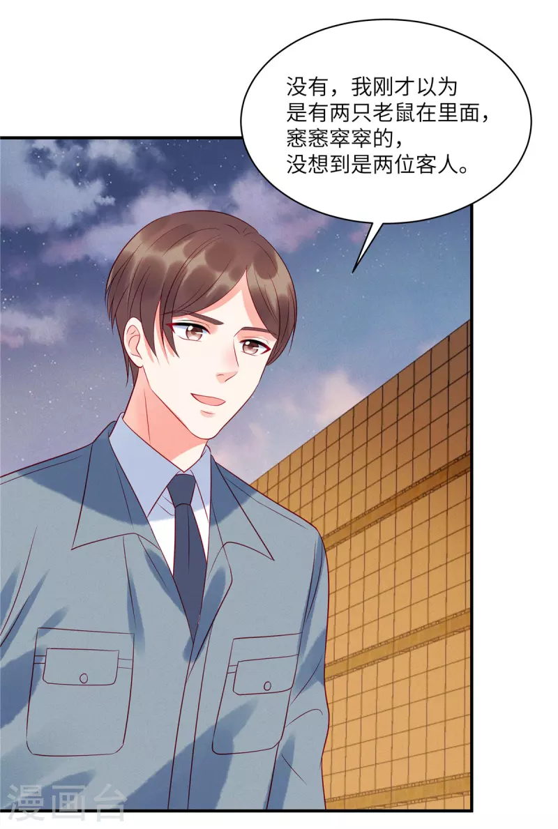 狼总裁的兔小姐韩漫全集-第50话 有人要搞沈唯轶无删减无遮挡章节图片 