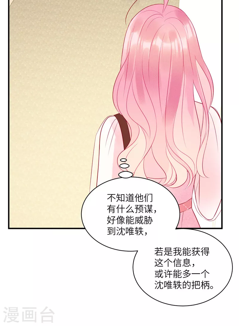 狼总裁的兔小姐韩漫全集-第50话 有人要搞沈唯轶无删减无遮挡章节图片 