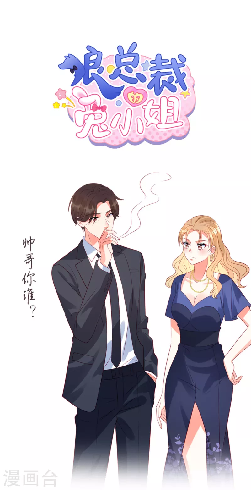 狼总裁的兔小姐韩漫全集-第50话 有人要搞沈唯轶无删减无遮挡章节图片 