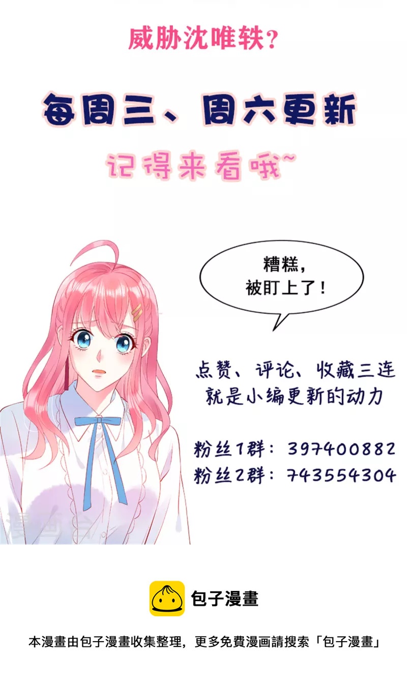 狼总裁的兔小姐韩漫全集-第50话 有人要搞沈唯轶无删减无遮挡章节图片 