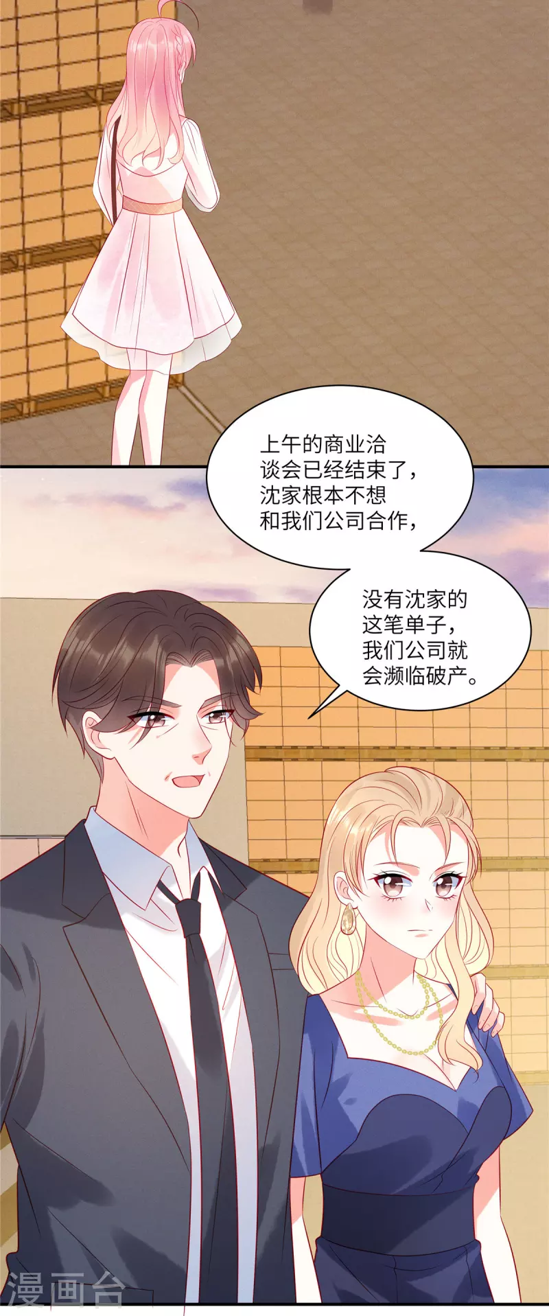 狼总裁的兔小姐韩漫全集-第50话 有人要搞沈唯轶无删减无遮挡章节图片 