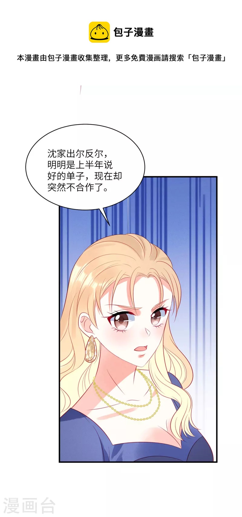 狼总裁的兔小姐韩漫全集-第50话 有人要搞沈唯轶无删减无遮挡章节图片 