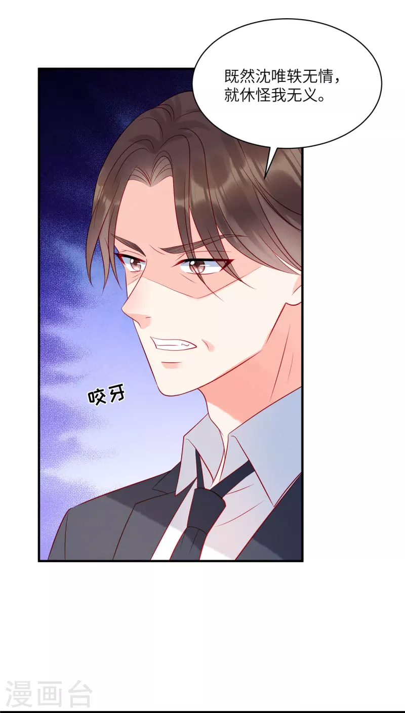 狼总裁的兔小姐韩漫全集-第50话 有人要搞沈唯轶无删减无遮挡章节图片 