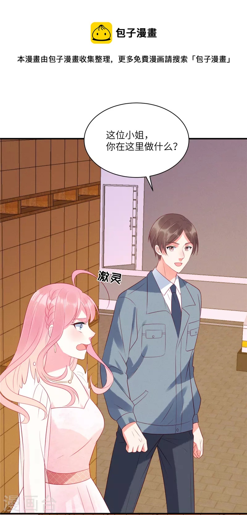 狼总裁的兔小姐韩漫全集-第51话 送你一颗真心无删减无遮挡章节图片 