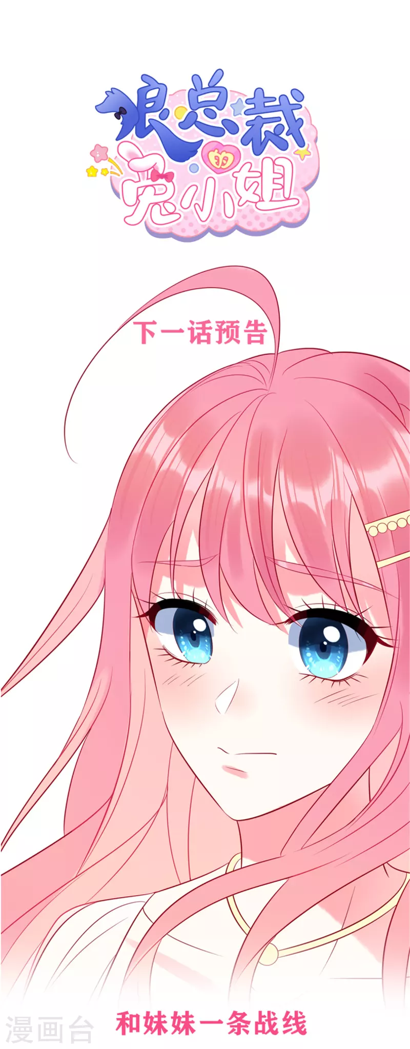 狼总裁的兔小姐韩漫全集-第51话 送你一颗真心无删减无遮挡章节图片 