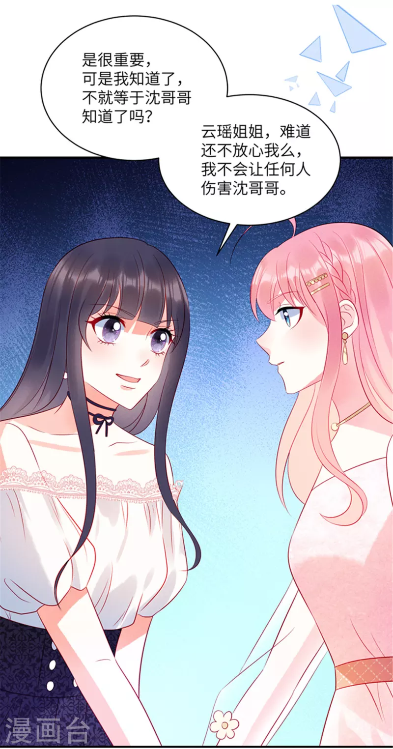 狼总裁的兔小姐韩漫全集-第51话 送你一颗真心无删减无遮挡章节图片 