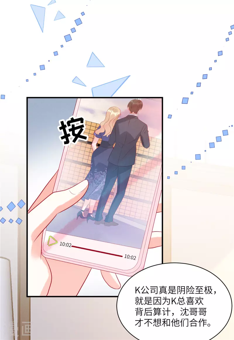 狼总裁的兔小姐韩漫全集-第52话 证据被截胡了无删减无遮挡章节图片 