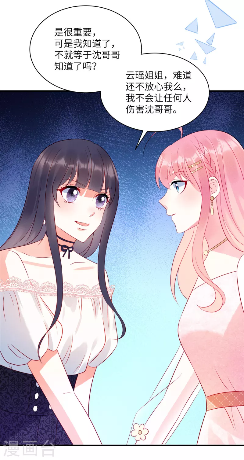 狼总裁的兔小姐韩漫全集-第52话 证据被截胡了无删减无遮挡章节图片 