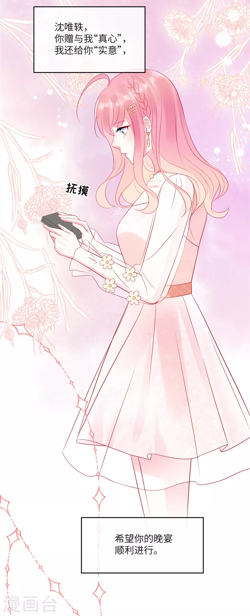 狼总裁的兔小姐韩漫全集-第52话 证据被截胡了无删减无遮挡章节图片 