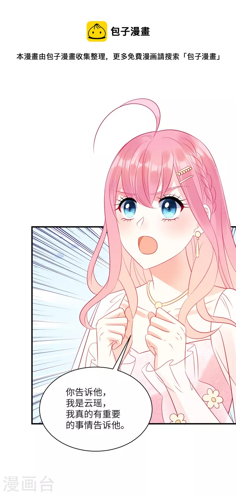 狼总裁的兔小姐韩漫全集-第52话 证据被截胡了无删减无遮挡章节图片 