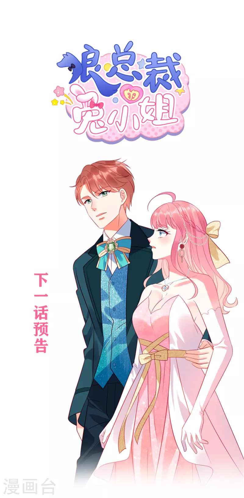 狼总裁的兔小姐韩漫全集-第53话 到我这里来无删减无遮挡章节图片 