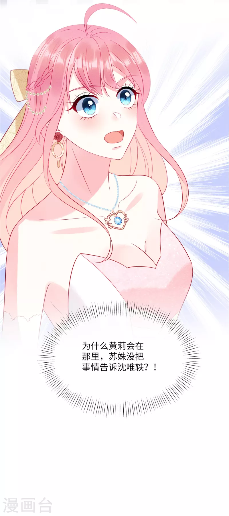 狼总裁的兔小姐韩漫全集-第54话 前女友的复仇无删减无遮挡章节图片 