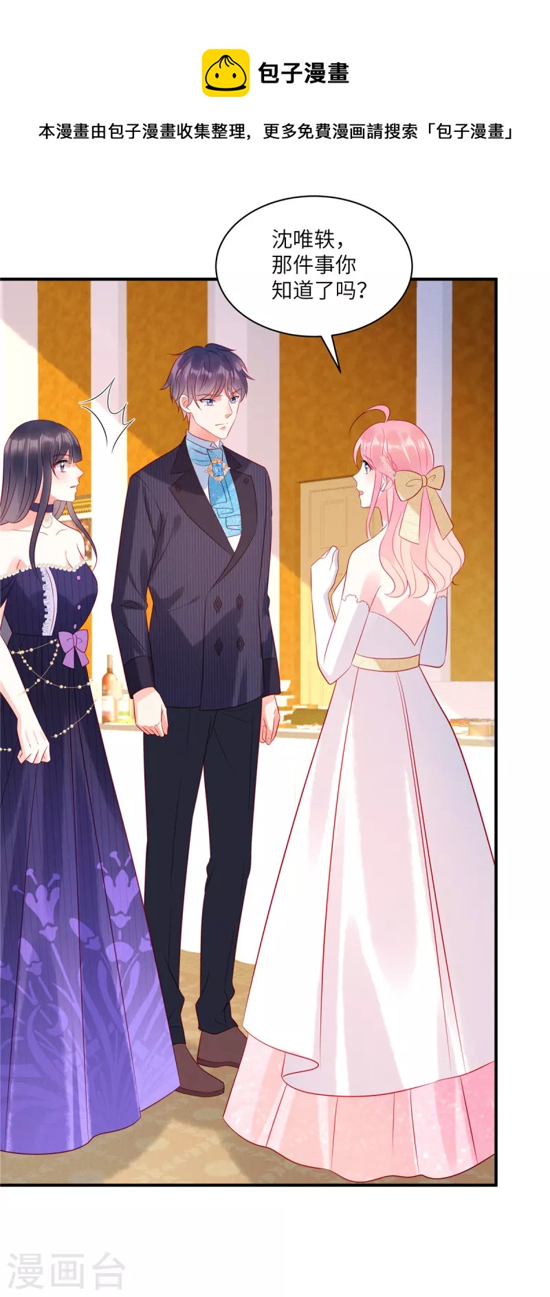 狼总裁的兔小姐韩漫全集-第54话 前女友的复仇无删减无遮挡章节图片 