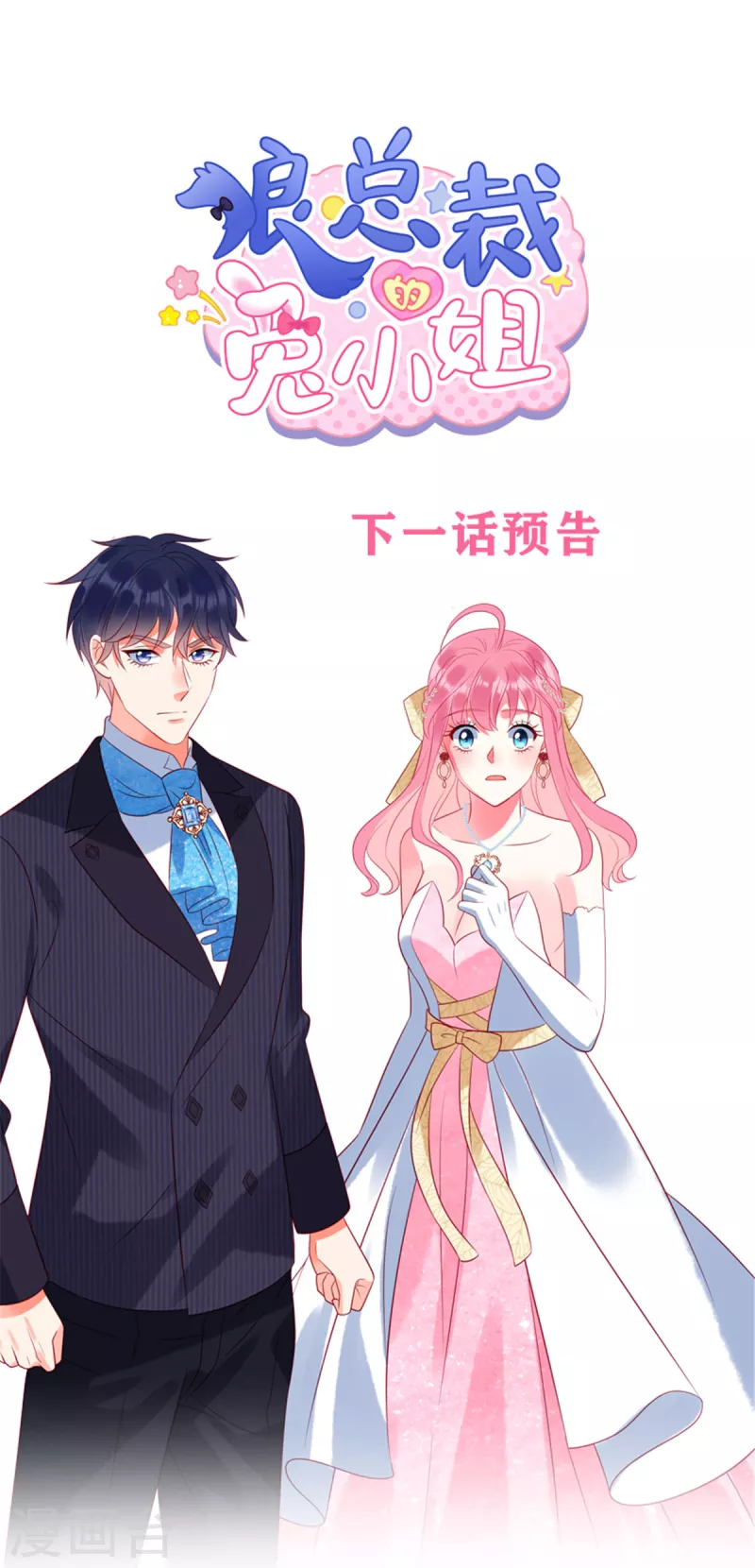 狼总裁的兔小姐韩漫全集-第56话 他是我的女仆无删减无遮挡章节图片 