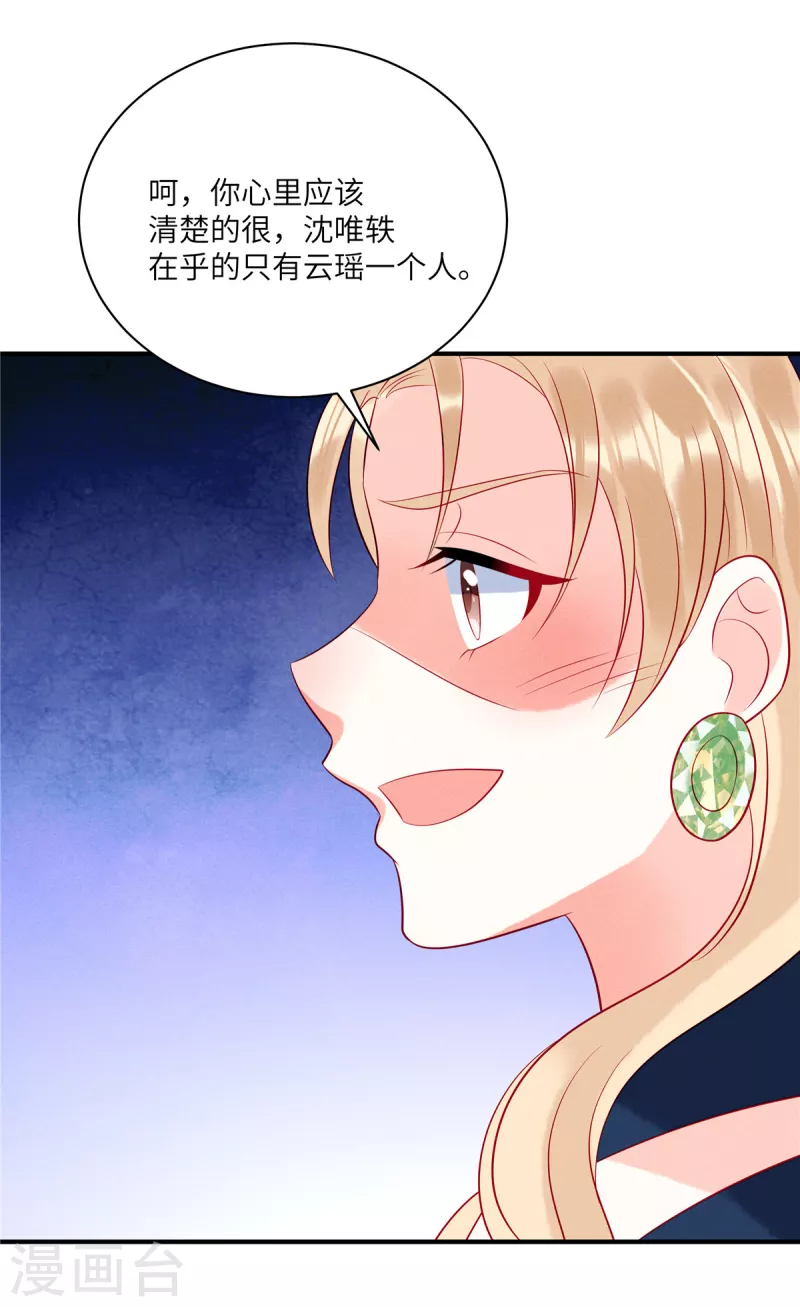 狼总裁的兔小姐韩漫全集-第57话 这个女人惹到我了无删减无遮挡章节图片 