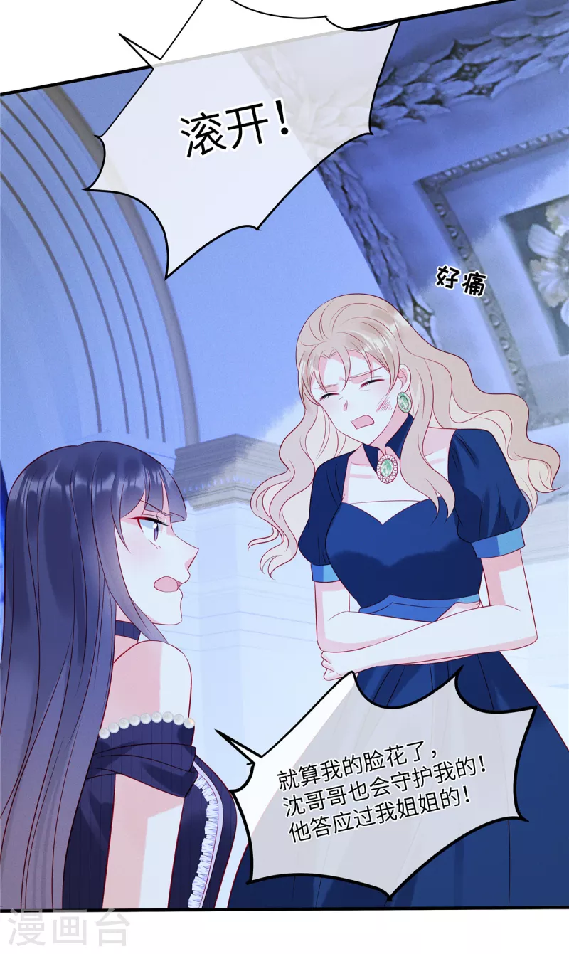 狼总裁的兔小姐韩漫全集-第57话 这个女人惹到我了无删减无遮挡章节图片 