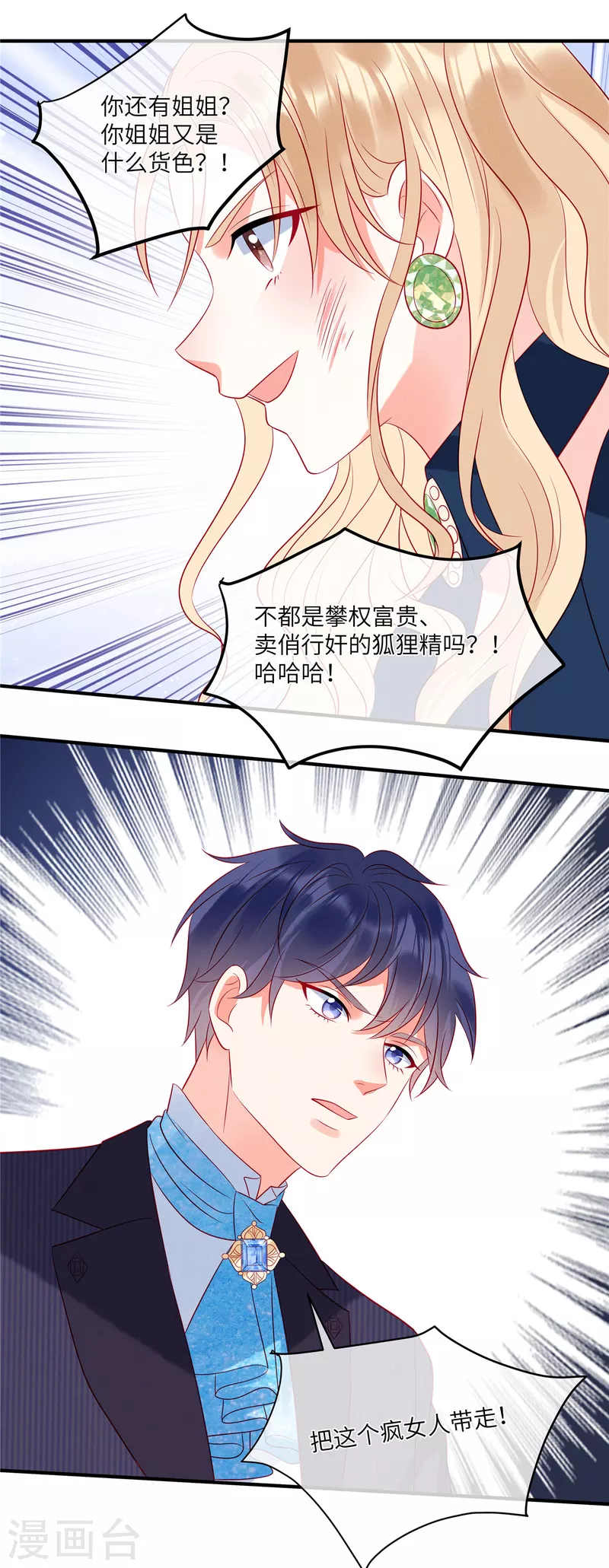 狼总裁的兔小姐韩漫全集-第57话 这个女人惹到我了无删减无遮挡章节图片 