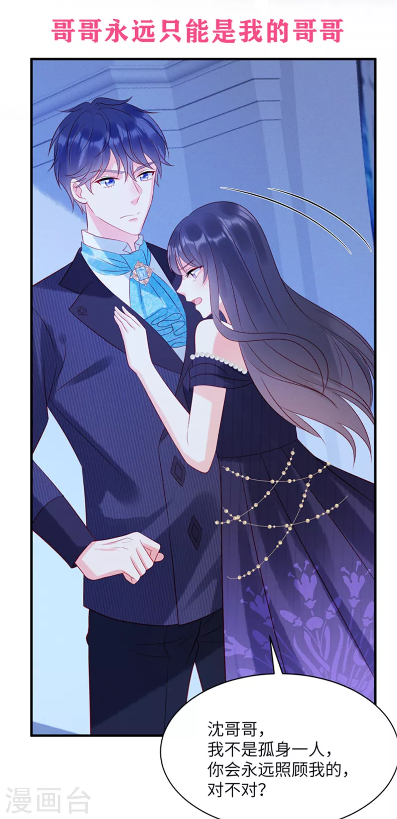 狼总裁的兔小姐韩漫全集-第57话 这个女人惹到我了无删减无遮挡章节图片 